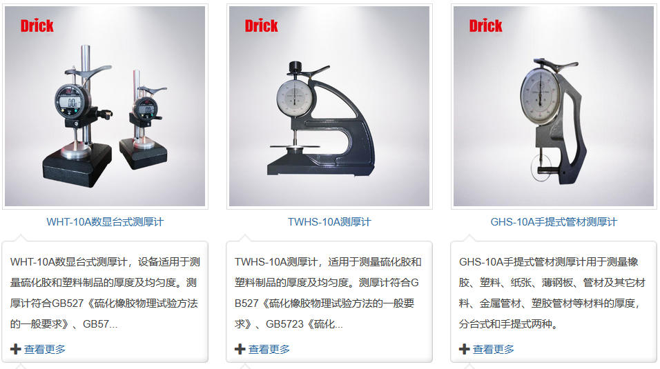 測(cè)厚儀.jpg 測(cè)厚儀.jpg